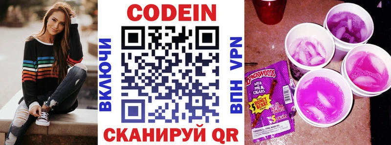 Codein напиток Lean (лин)  Купить где  Данилов 